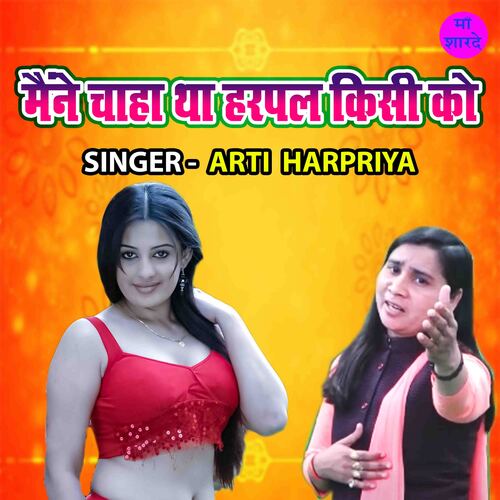 Maine Chaha Tha Harpal Kisi Ko