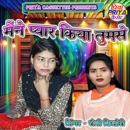 Maine Pyar Kiya Tumase