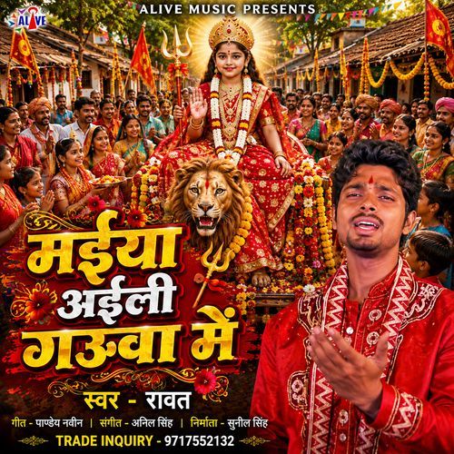 Maiya Aili Gauwa Mein