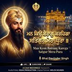 Man Kyon Bairaag Karega Satgur Mera Pura