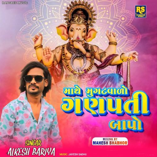 Mathe Mungat Walo Ganpati Bapo