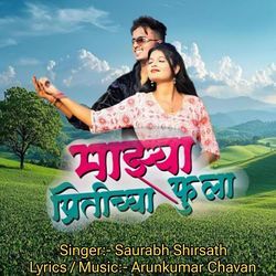 Mazya Pirtichya Fula