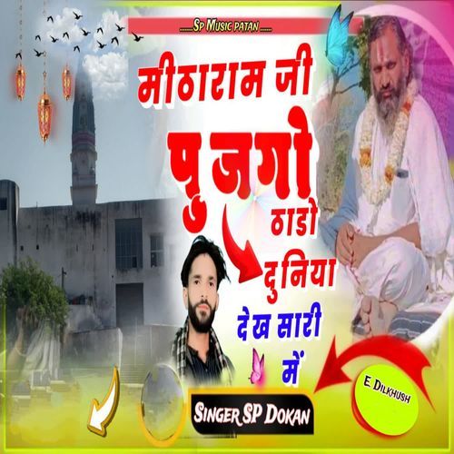 Meetharam ji Pujago thaado duniya dekh saari Me