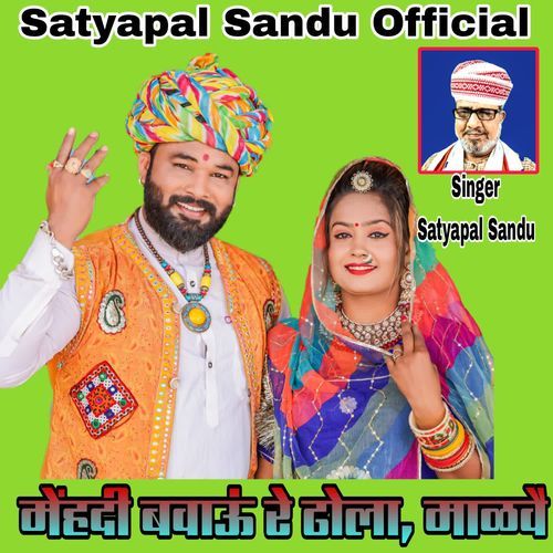 Mehandi Bavaun Re,Dhola Malve