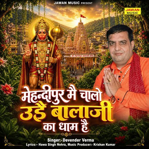 Mehandipur Mai Chalo Udai Balaji Ka Dham Hai