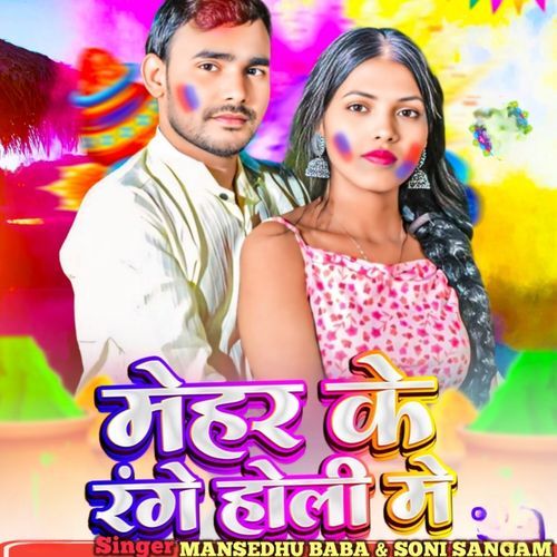 Mehar Ke Range Holi Me