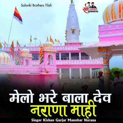 Melo Bhere Bala Dev Narana Mahi