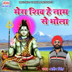 Mera Shiv Hai Naam Se Bhola-RQ4xSDphYEc