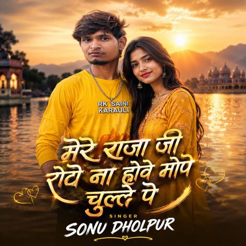 Mere Raja Re Roti Na Hove Mope Chule Pe