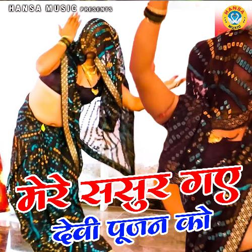 Mere Sasur Gaye Devi Pojan Ko