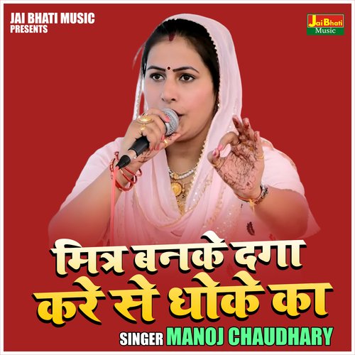 Mitr Banake Daga Kare Se Dhokhe Ka