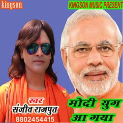 modi yug aagaya (bhojpuri)-CVoyYUN4RWM