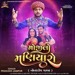 Mojilo Maniyaro Non Stop