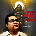 Mon Keno Mayer Charanchhara