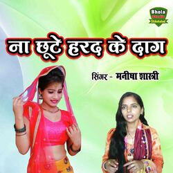 Na Chhute Harad Ke Daag