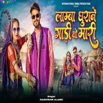 Namba Dhurane Gadi Vo Mari