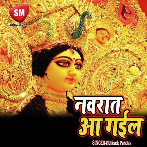Navrat Aa Gail (Maa Durga Bhajan)
