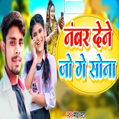Number Dane Jo Ge Sona