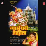 Nya Ho Dhani Jejurila