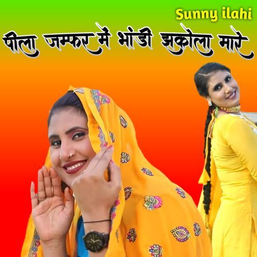 पीला जम्फर में भांडी झकोला मारे