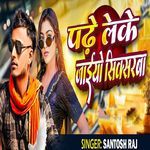 Padhe Leke Jaaiyo Siksarba