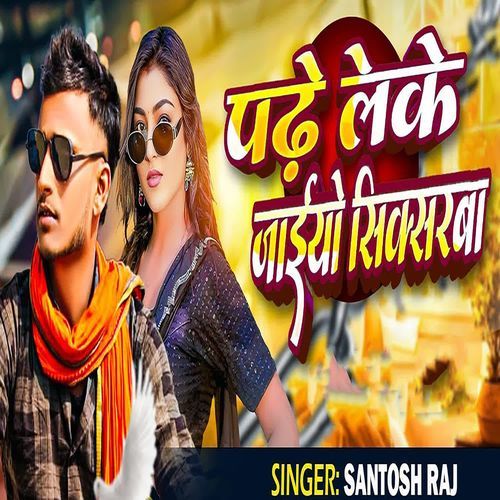 Padhe Leke Jaaiyo Siksarba