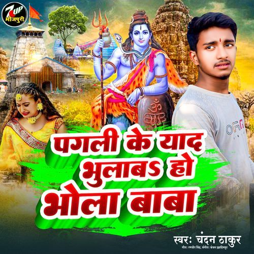 Pagali Ke Yaad Bhulab Ho Bhola Baba