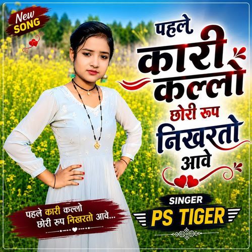 Pahle Kari Kallo Chori Rup Nikharto Abe