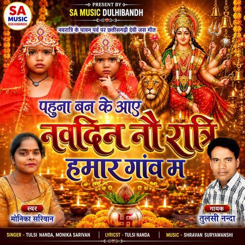 Pahuna Bana Ke Aaye Navdin Navratri Hamar Gaon Ma