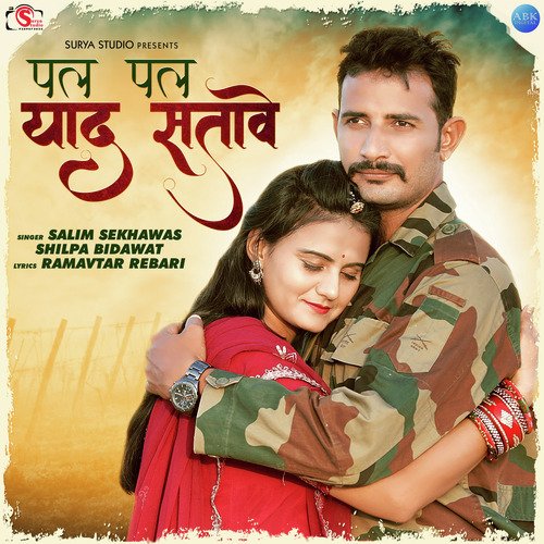 Pal Pal Yaad Satave - Single_poster_image