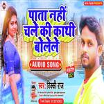 Pata Nhi Chale Ki Kathi Bolele