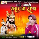 Pate Padharo Aalamraja