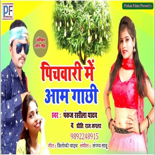Pichwari Me Aam Gachhi
