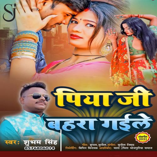 Piiya Ji Bahra Gaile