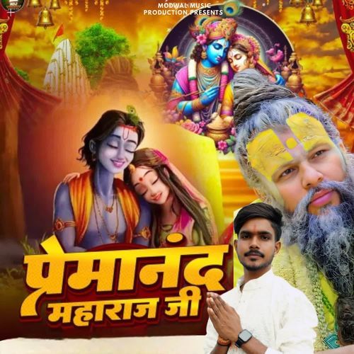 Premanand Maharaj Ji