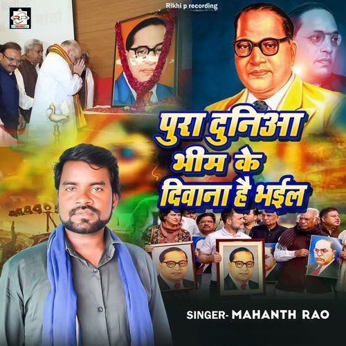 Pura duniya bhim ke divana bhael
