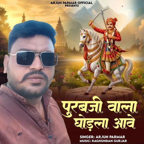 Purubji Wala Ghodla Aave