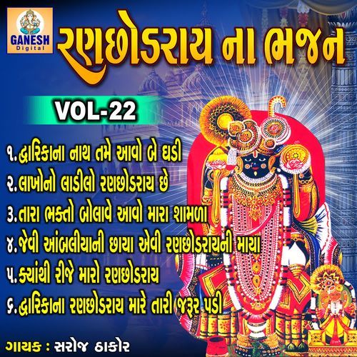 Ranchhodray Na Bhajan VOL-22