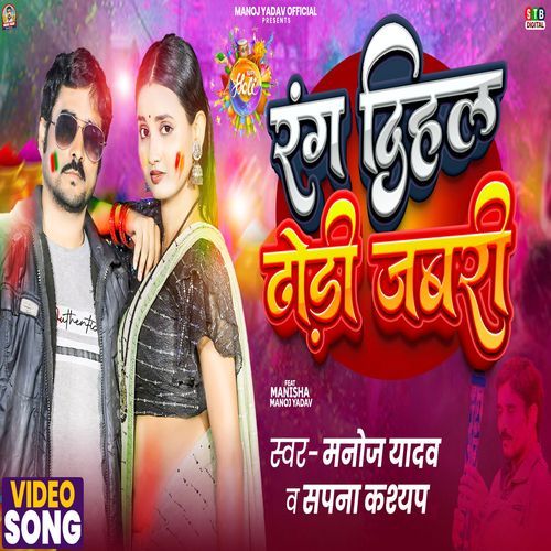 Rang Dihala Dhodi Jabri