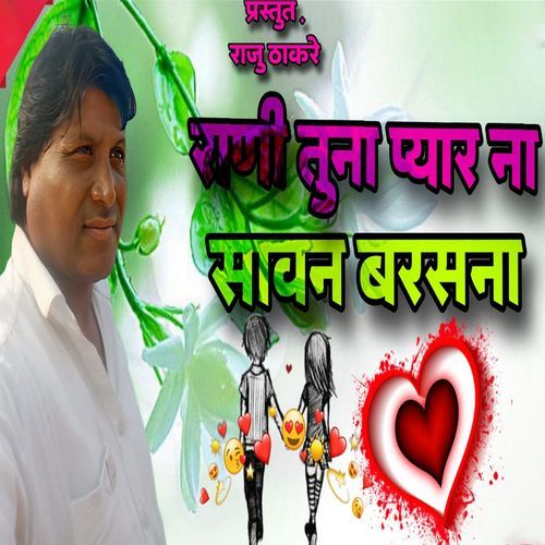 Rani Tuna Pyar Na Savan Barasna
