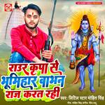 Raur Kripa Se Bhumihaar Babhan Raj Karat Rahi