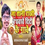 Re Mai Jatani Didi Ke Gawe (Bhojpuri)