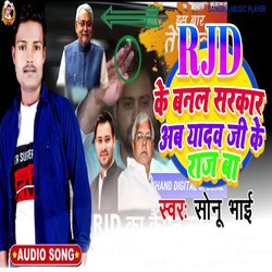 Rjd Ke banal sarkar Ba Ab yadav Ji ke raj ba (bhojpuri)-HQYJViVKAQA