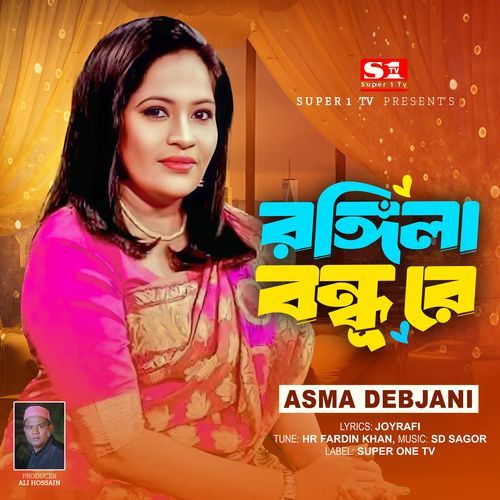 Rongila Bondhu Re