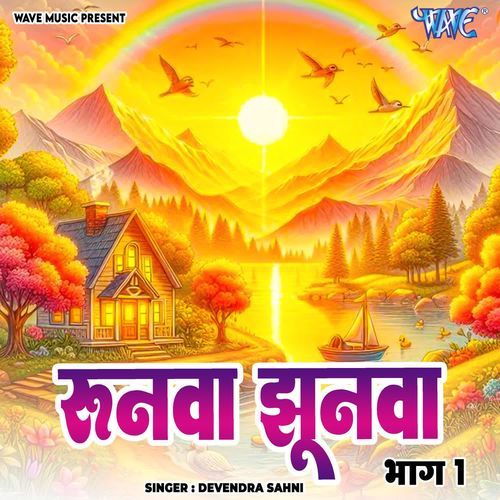 Runuwa Jhunuwa Vol - 1