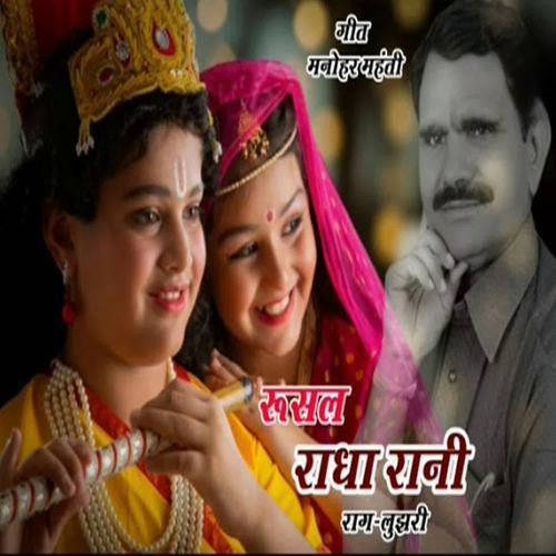Rusal Radha Rani
