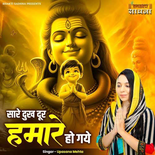 Saare Dukh Dur Humare Ho Gye