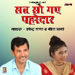 Sab soy gaye pahredar dute (Hindi)