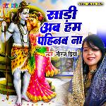 Sadi Ab Ham Pehinab Na