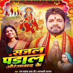 Sajal Pandal Aurangabad Ke